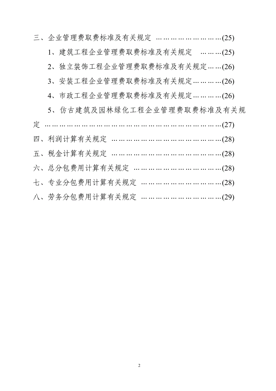 2003福建费用定额_第3页