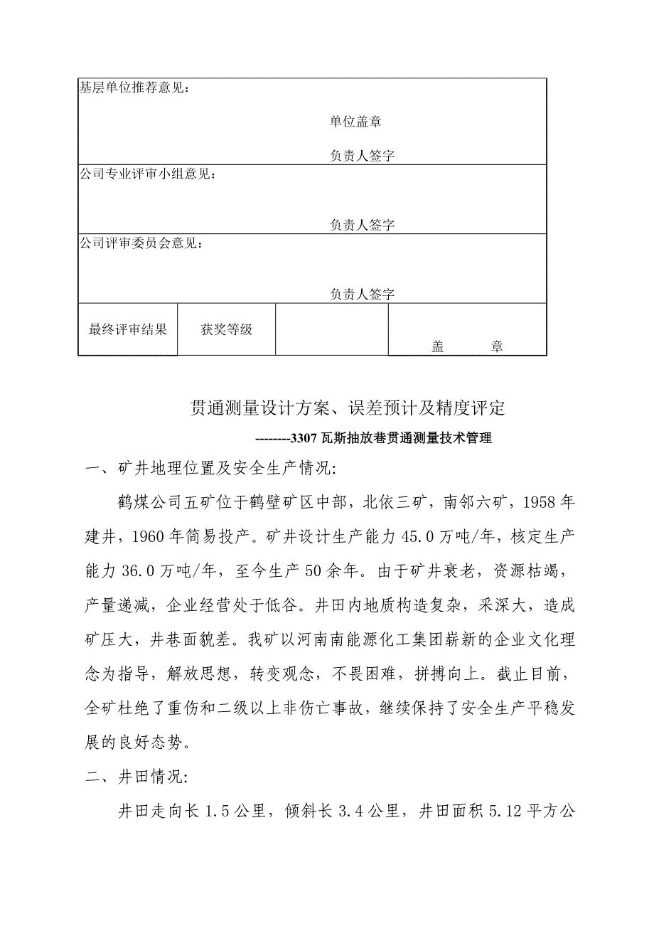 贯通测量设计方案、误差预计及精度评定3307瓦斯抽放巷_第2页