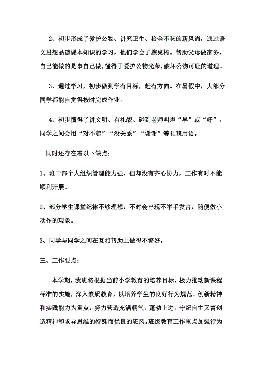 二年级(2)班班队工作计划_第2页