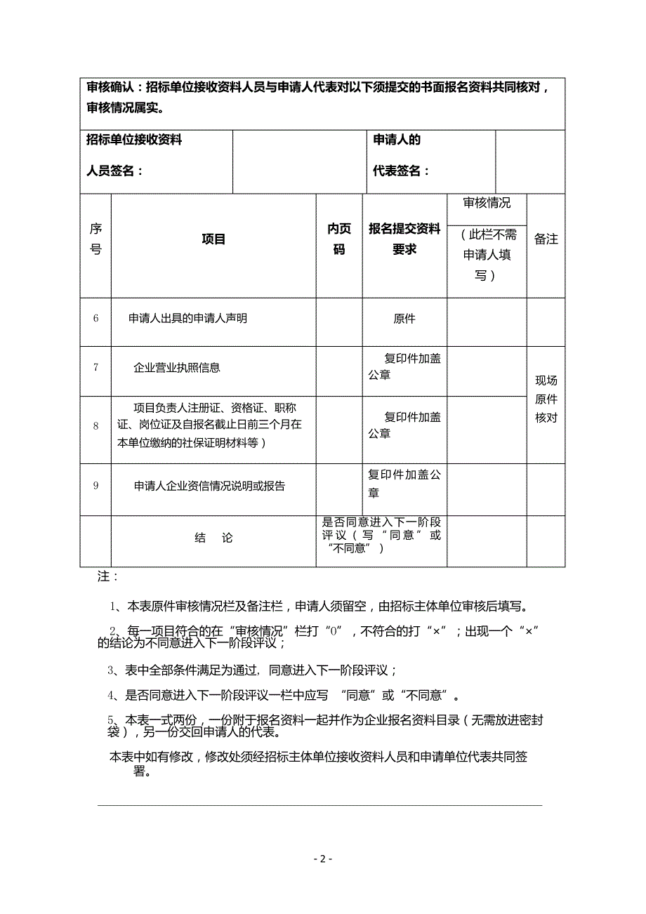 家政服务运营方案_附件_第2页