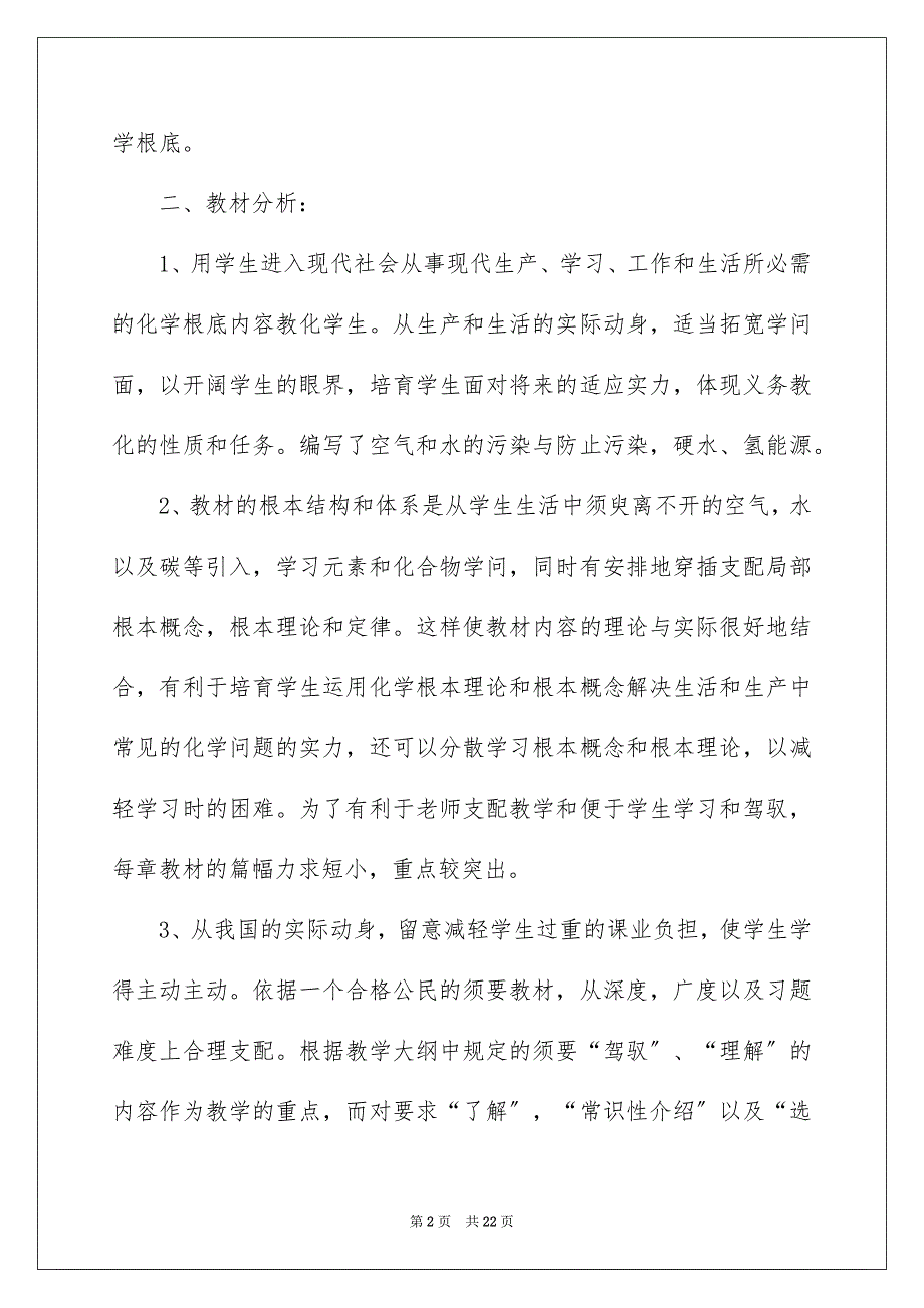 2023年九年级化学教学计划.docx_第2页