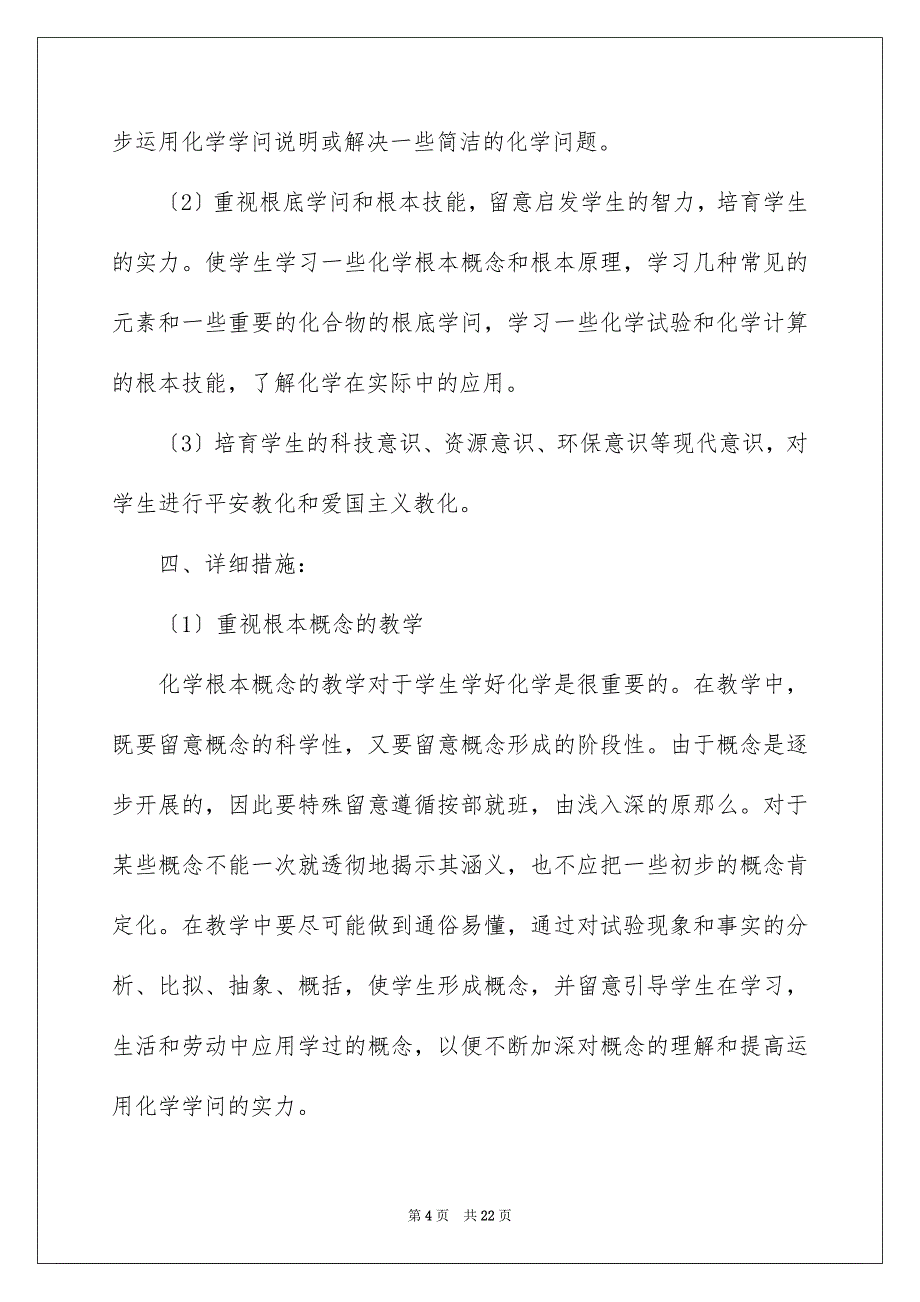 2023年九年级化学教学计划.docx_第4页