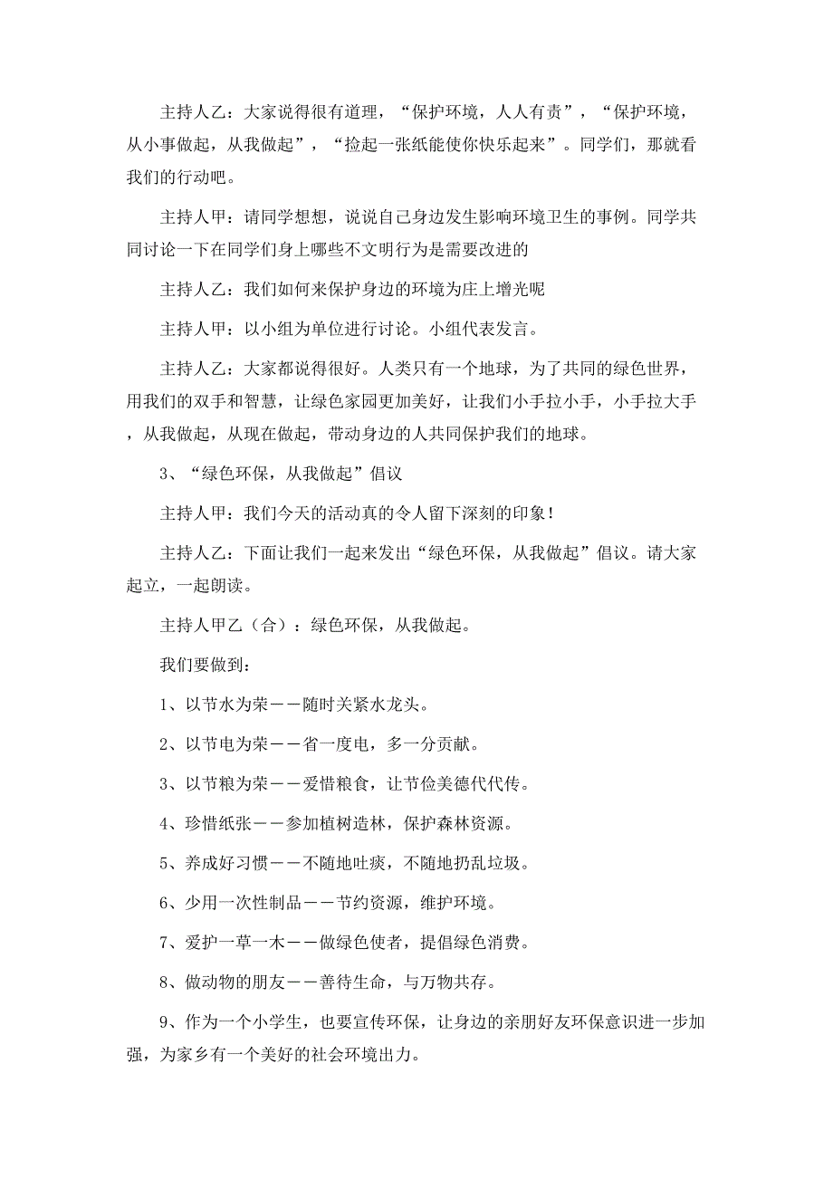 绿色环保主题班会的活动方案_第2页