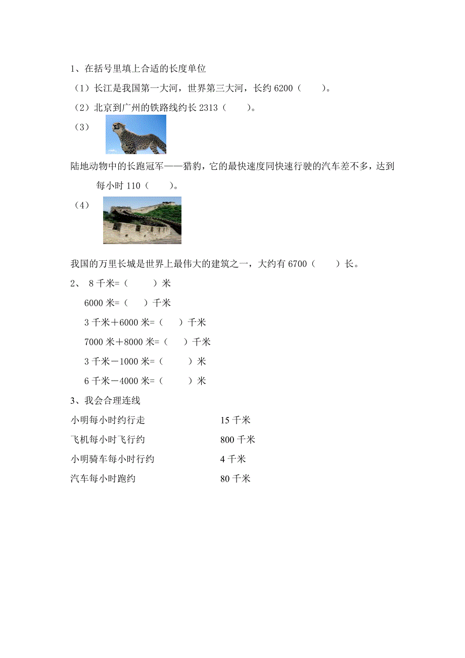 《千米的认识》 (2).doc_第4页