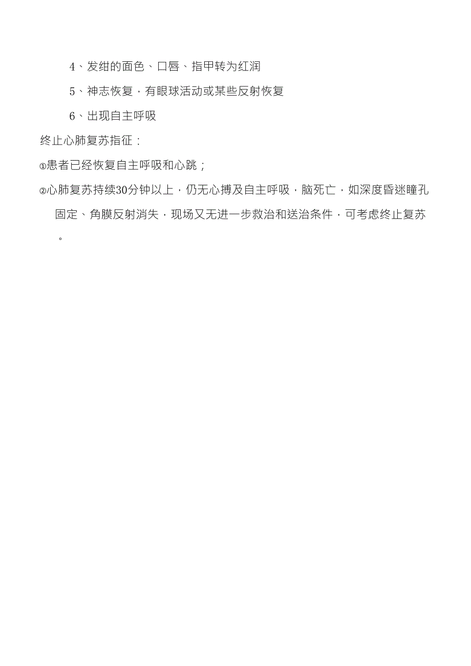 2016年单人徒手心肺复苏操作流程_第3页