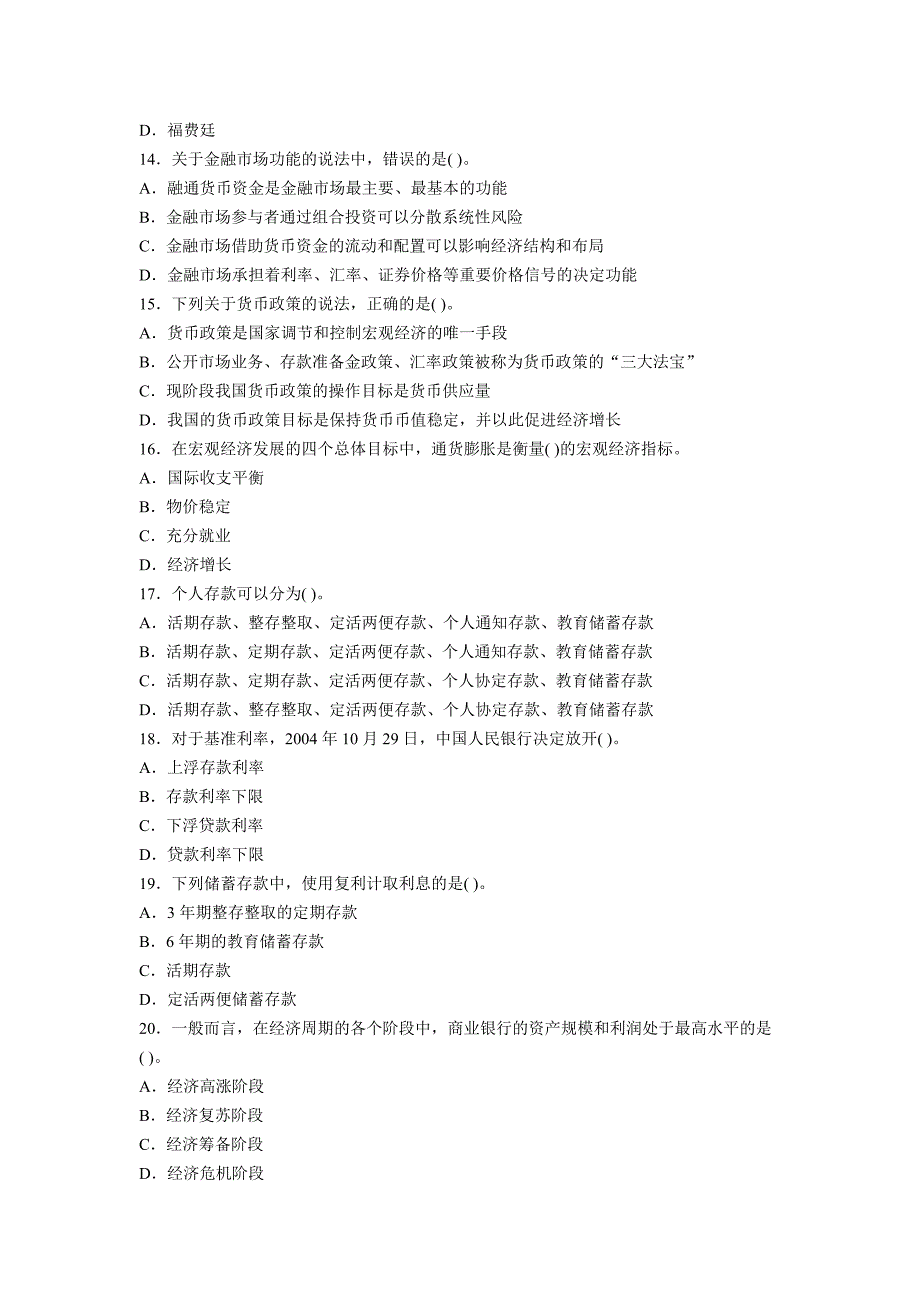 下半年中国银行业从业人员资格认证考试公共基础真题及答案解析_第3页