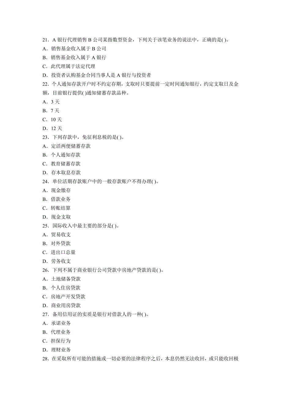 下半年中国银行业从业人员资格认证考试公共基础真题及答案解析_第4页