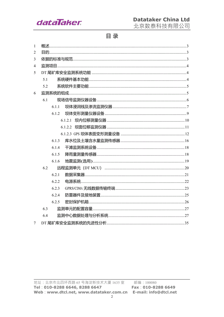 尾矿库安全监测系统设计方案.doc_第2页