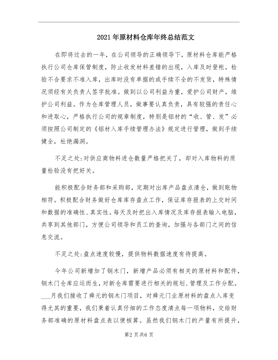 2021年原材料仓库年终总结范文_第2页