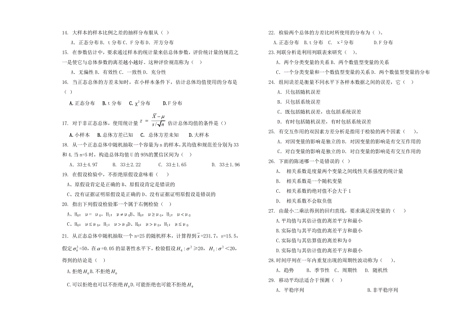 统计学考试试卷A及答案_第2页