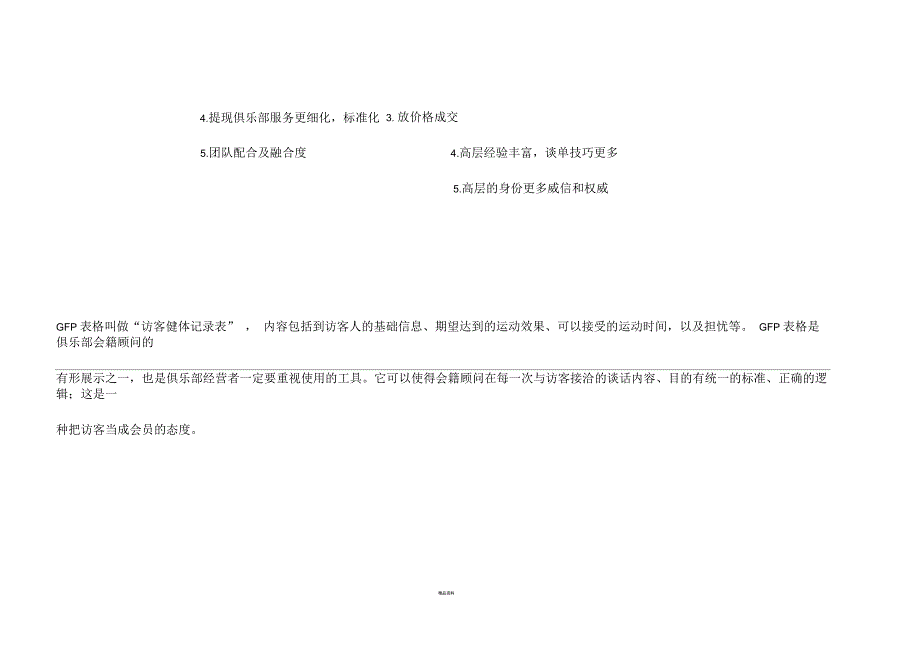 会籍顾问销售流程书面_第2页