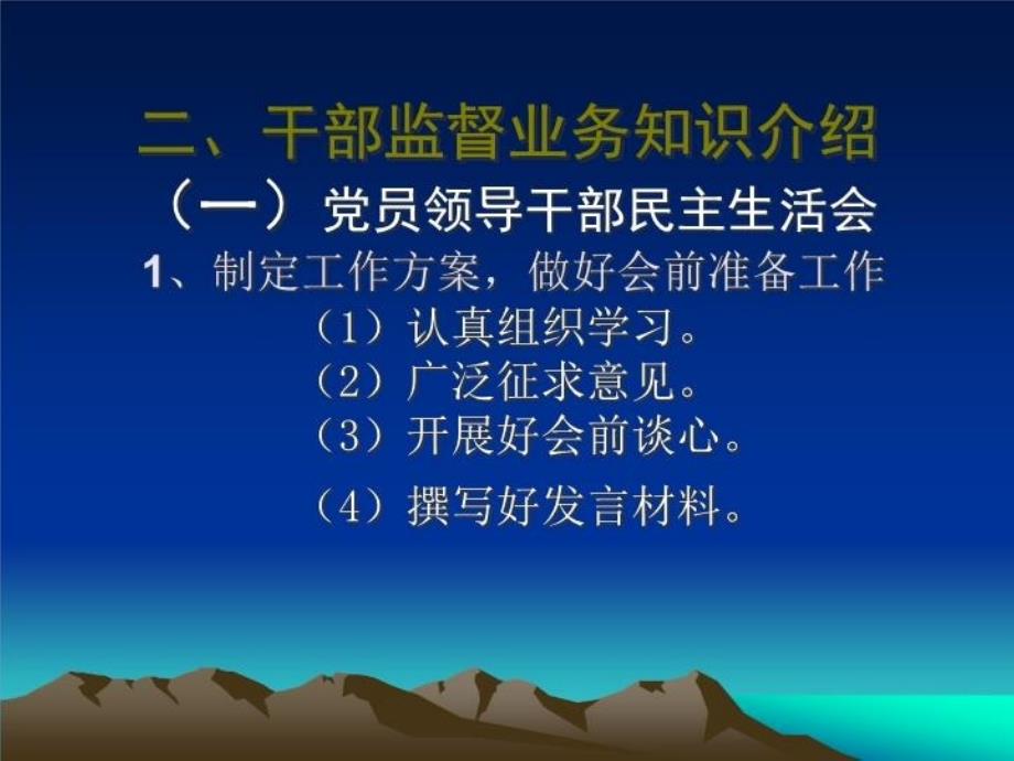 最新干部监督有关知识PPT课件_第4页