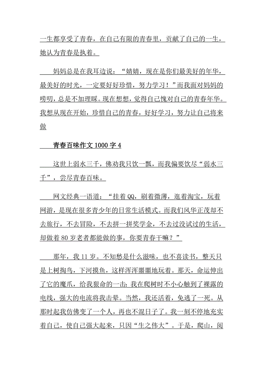 青百味作文1000字_第4页