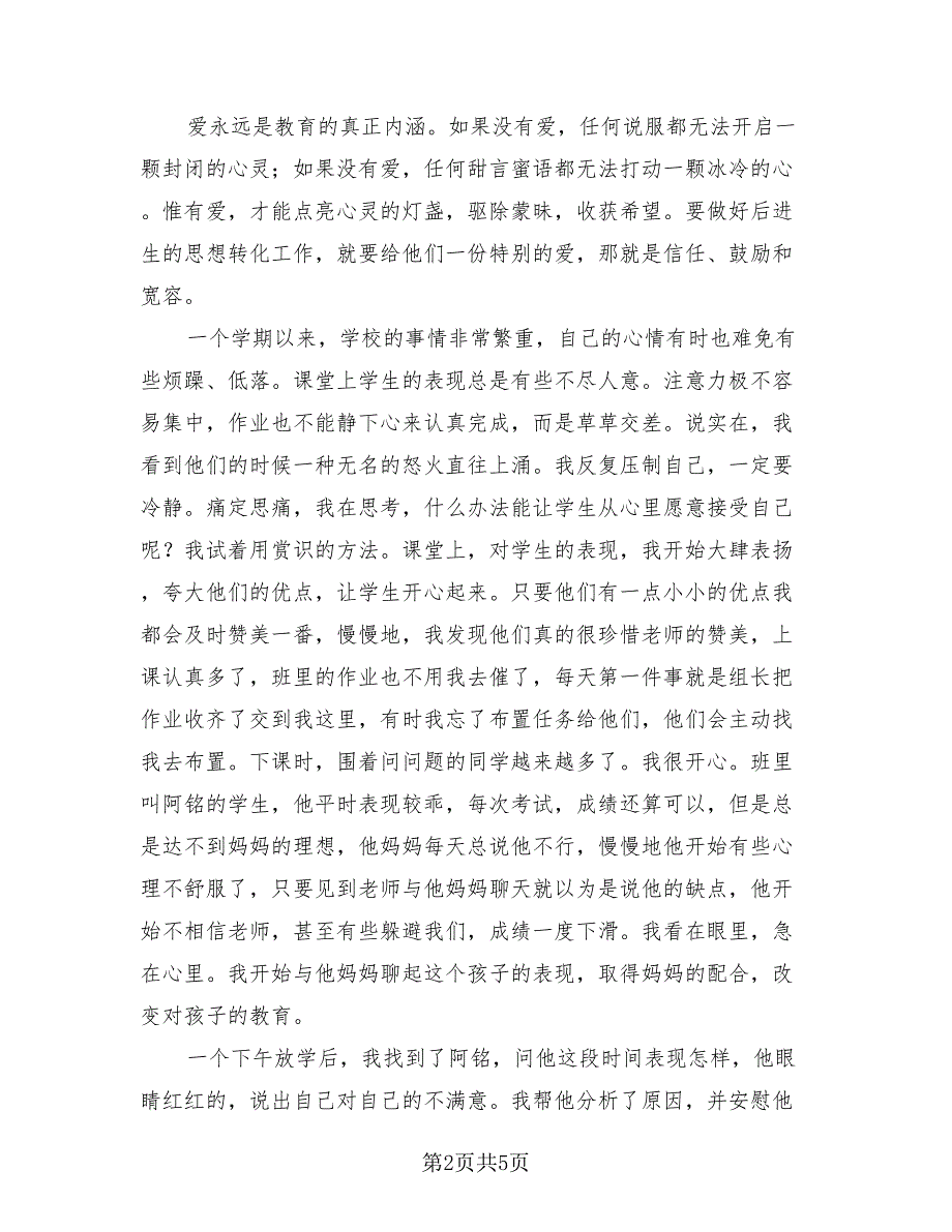 教师学期教学个人总结（3篇）.doc_第2页