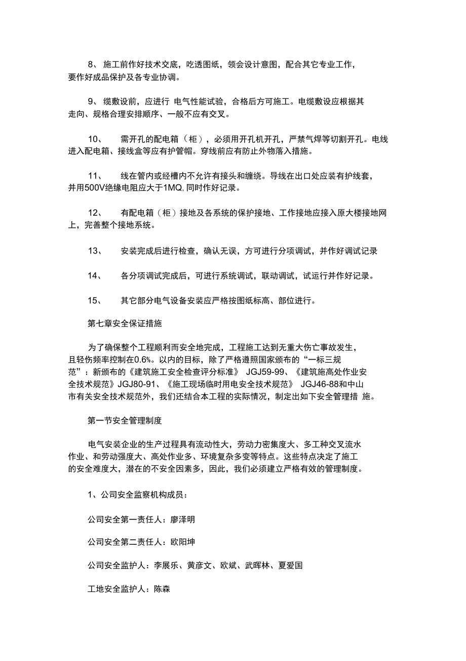 路灯安装施工程序和主要施工方法_第3页