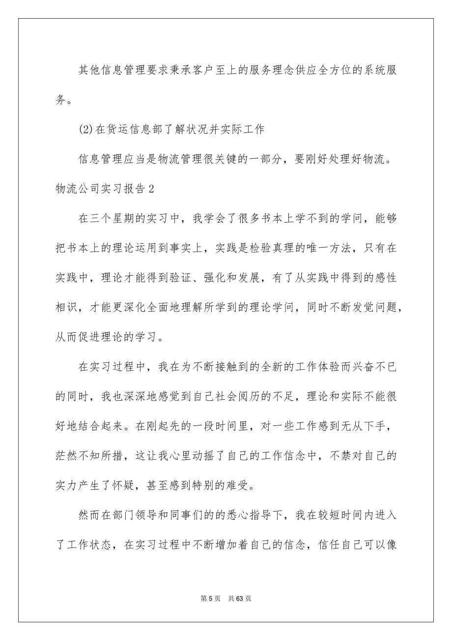 物流公司实习报告_第5页