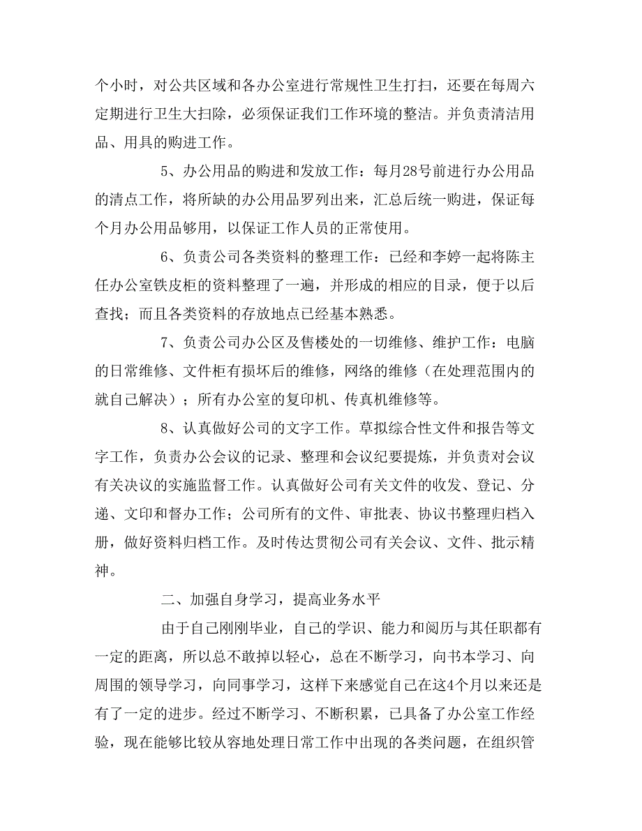 行政周工作总结报告范文.doc_第2页