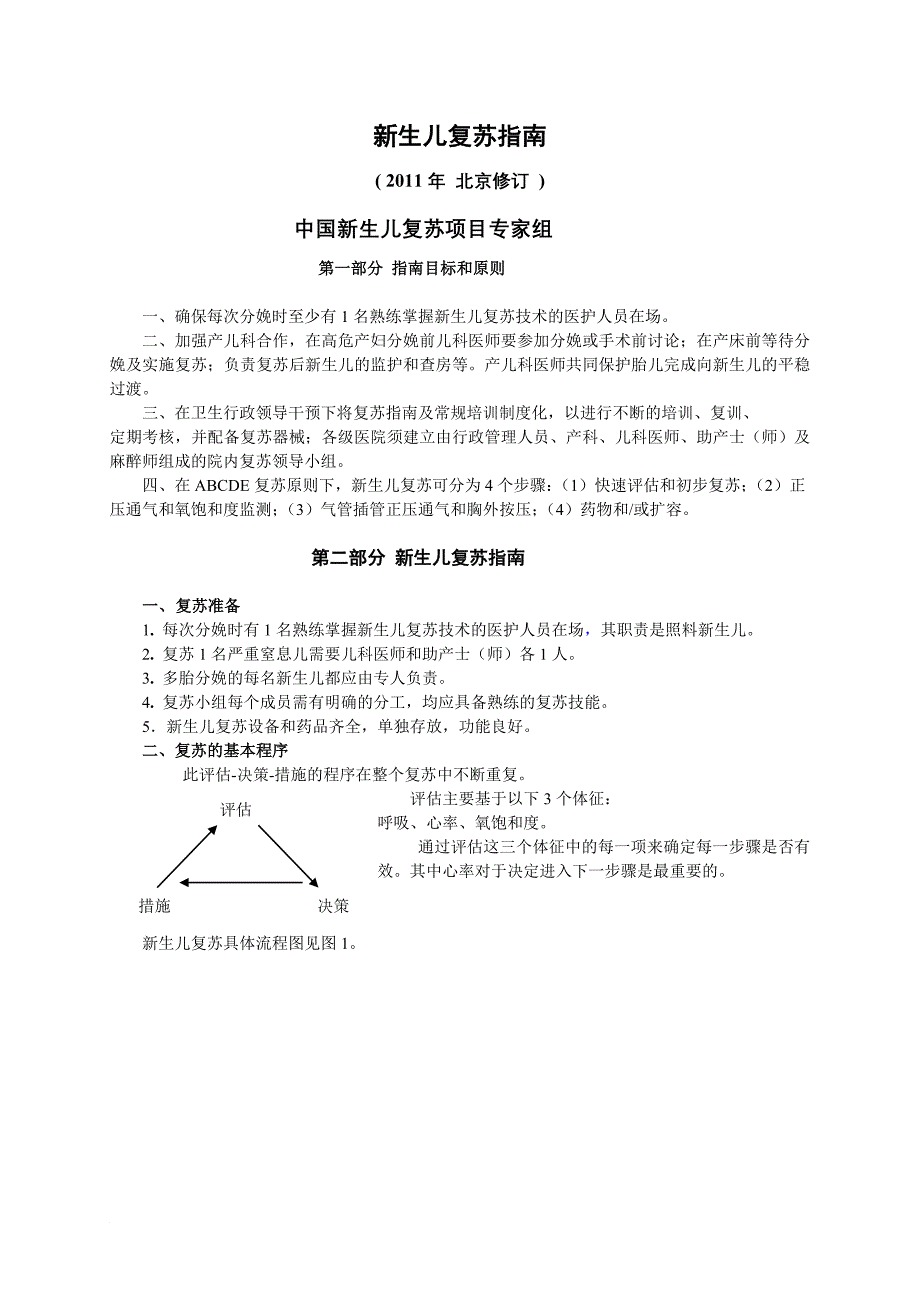 第二周期新生儿复苏项目工作手册word版.doc_第1页