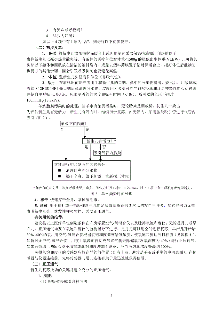 第二周期新生儿复苏项目工作手册word版.doc_第3页