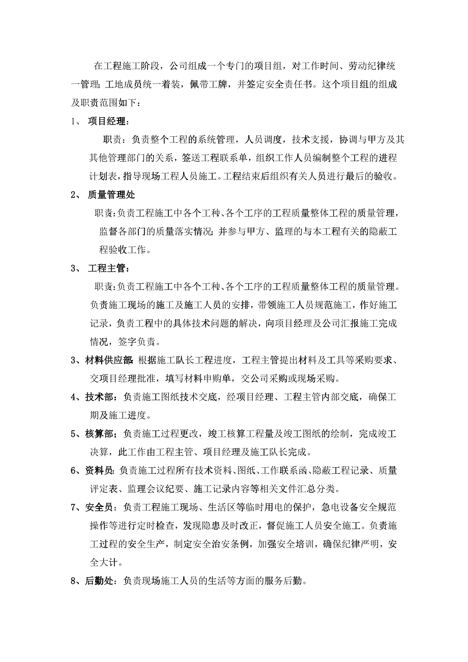 为搞好某银行湖北省分行汉口支行办公大楼消防分项系统工程的施_第2页