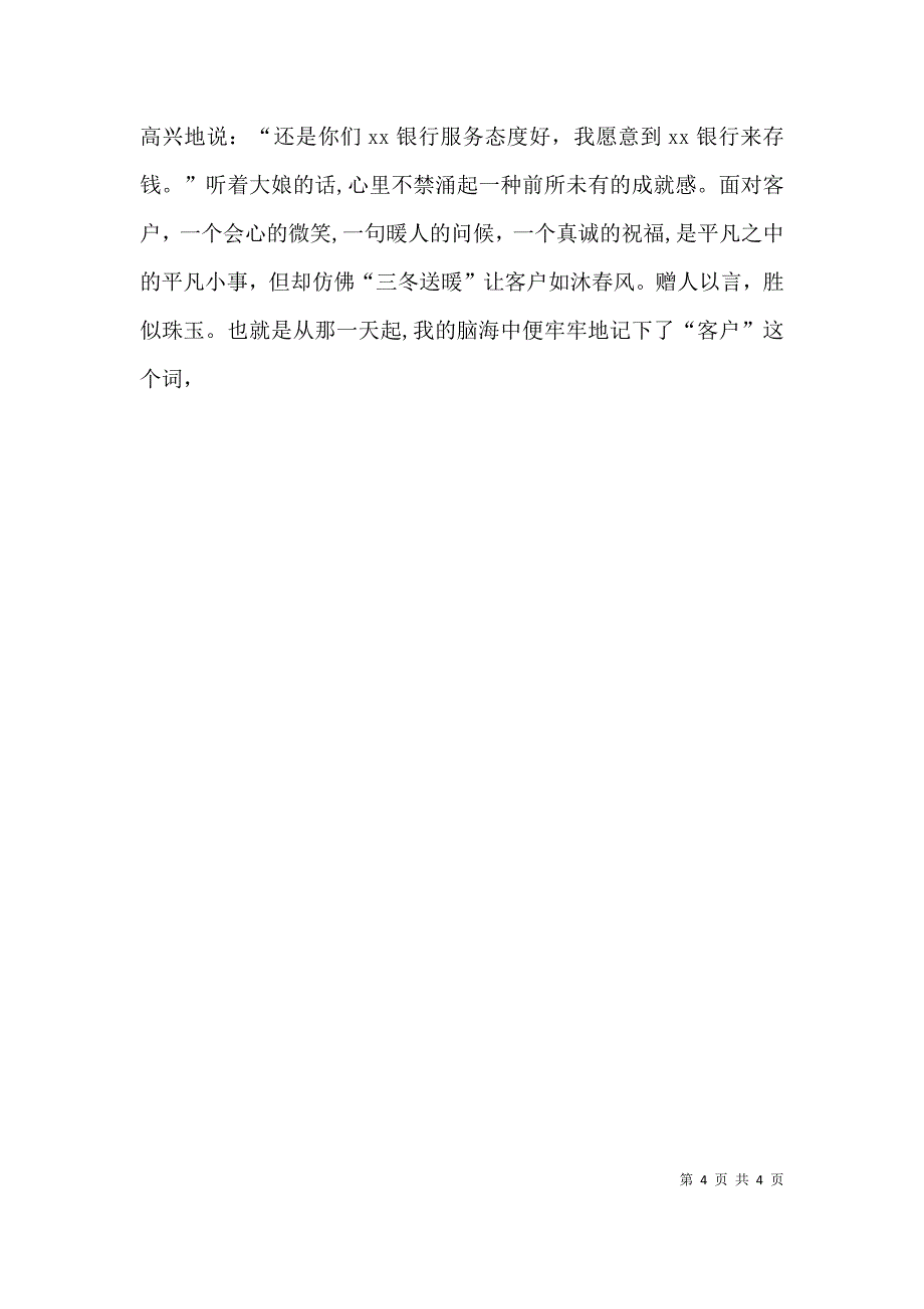 金融优质服务演讲稿_第4页