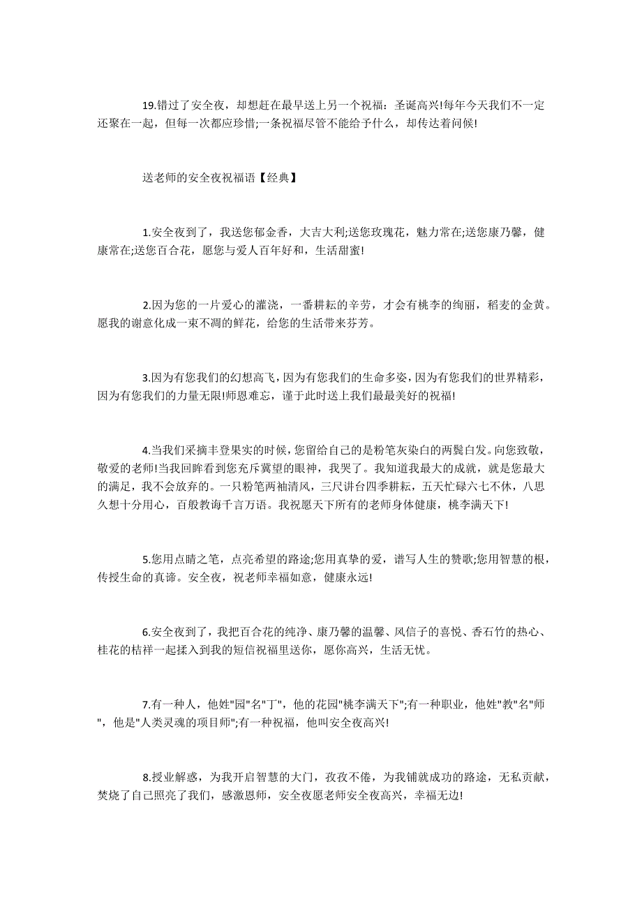 2022年精选送老师的平安夜祝福语 平安夜祝福语简短_第3页