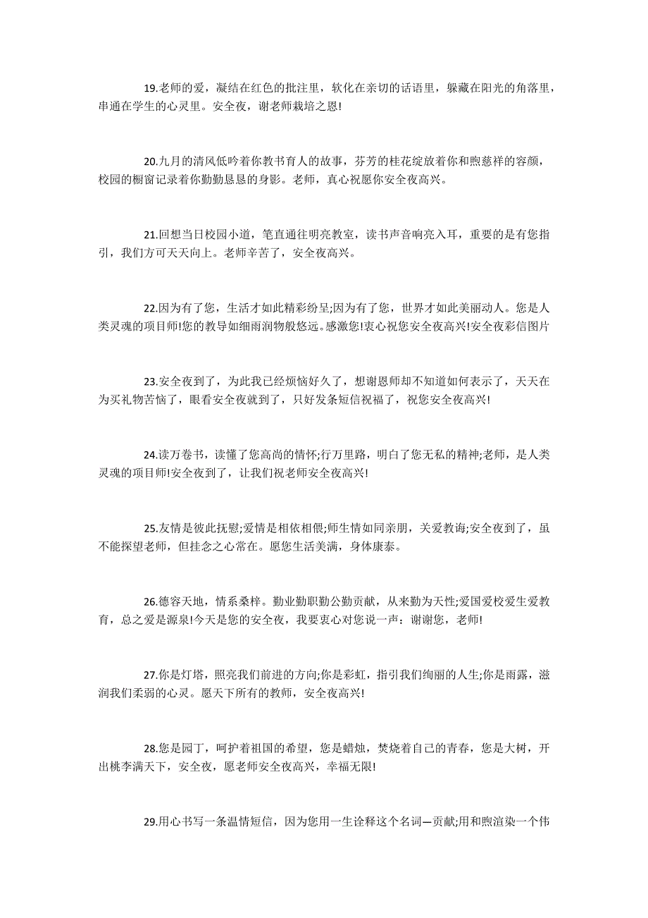 2022年精选送老师的平安夜祝福语 平安夜祝福语简短_第5页