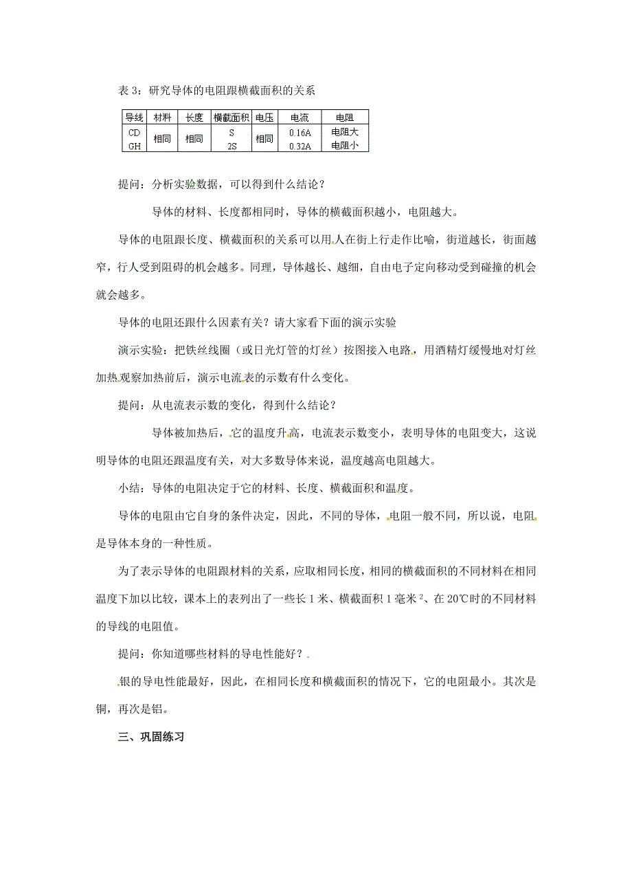 九年级物理116探究影响电阻大小的因素教案北师大版教案_第3页