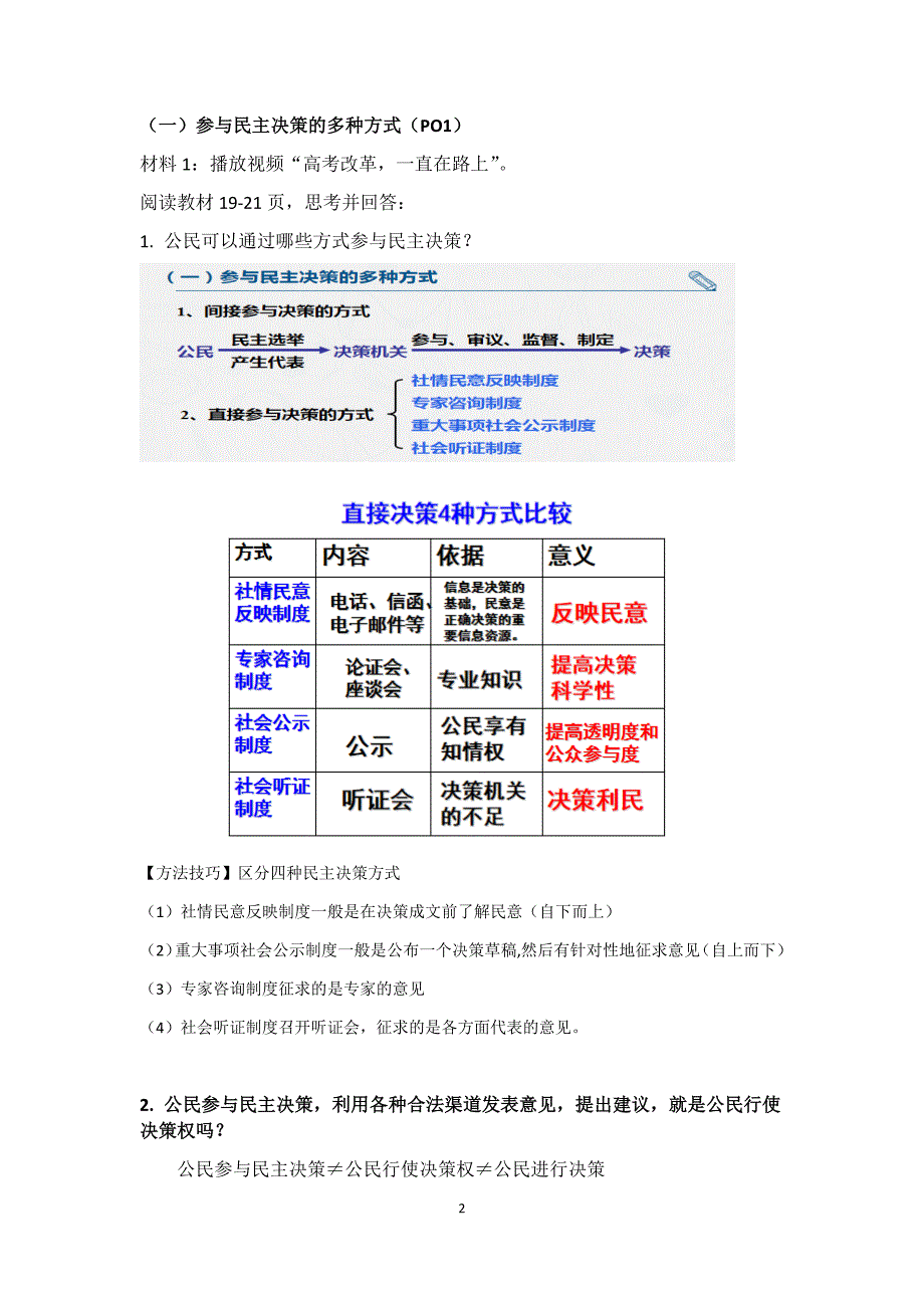 22民主决策教案_第2页