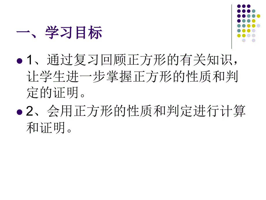 特殊的平行四边形3樊_第2页