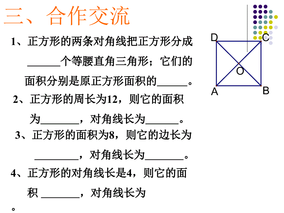 特殊的平行四边形3樊_第4页