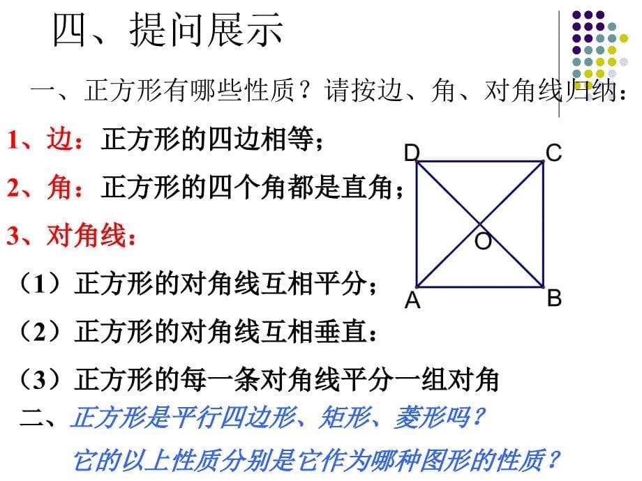 特殊的平行四边形3樊_第5页