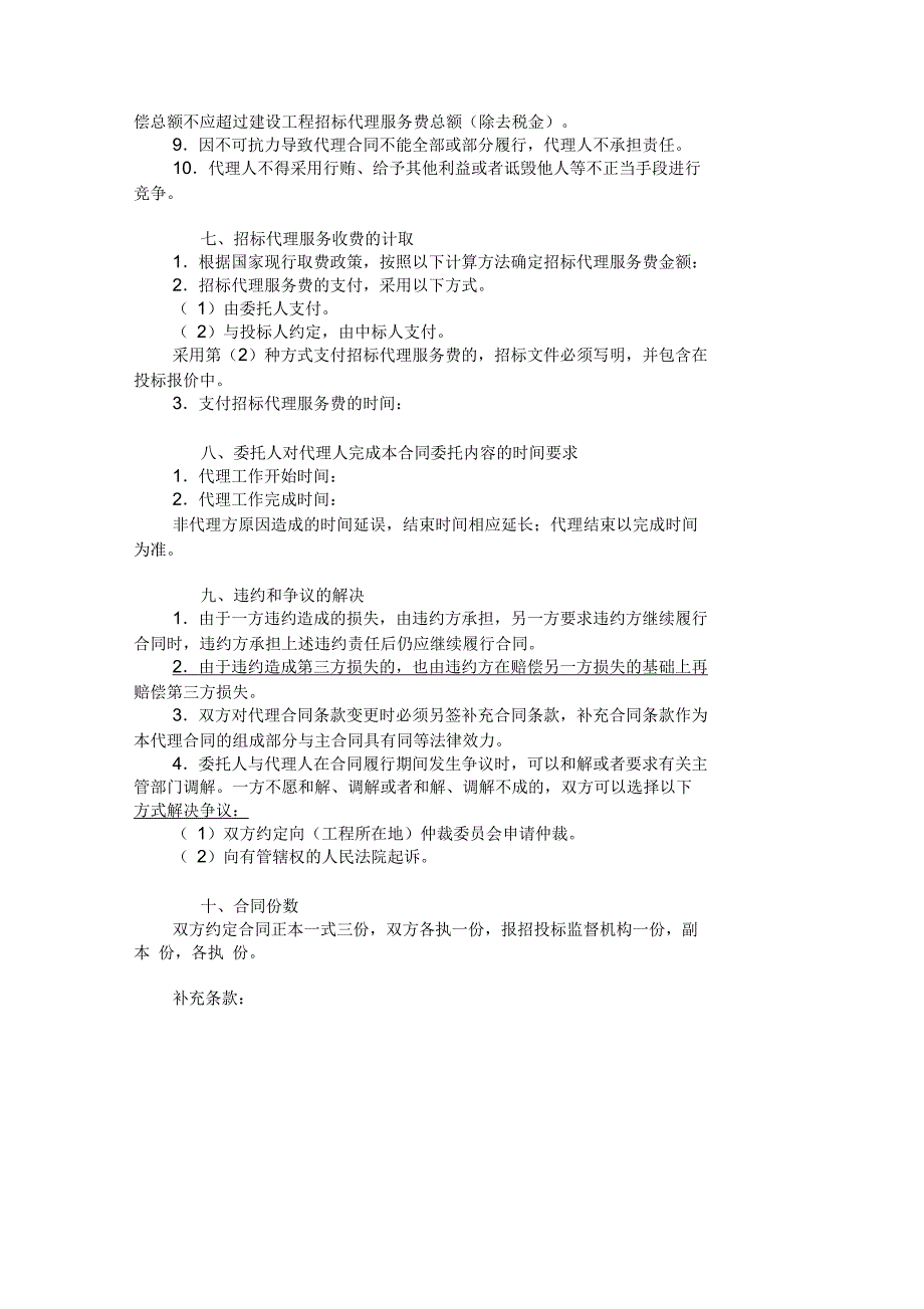 江苏省建设工程招标代理合同_第3页