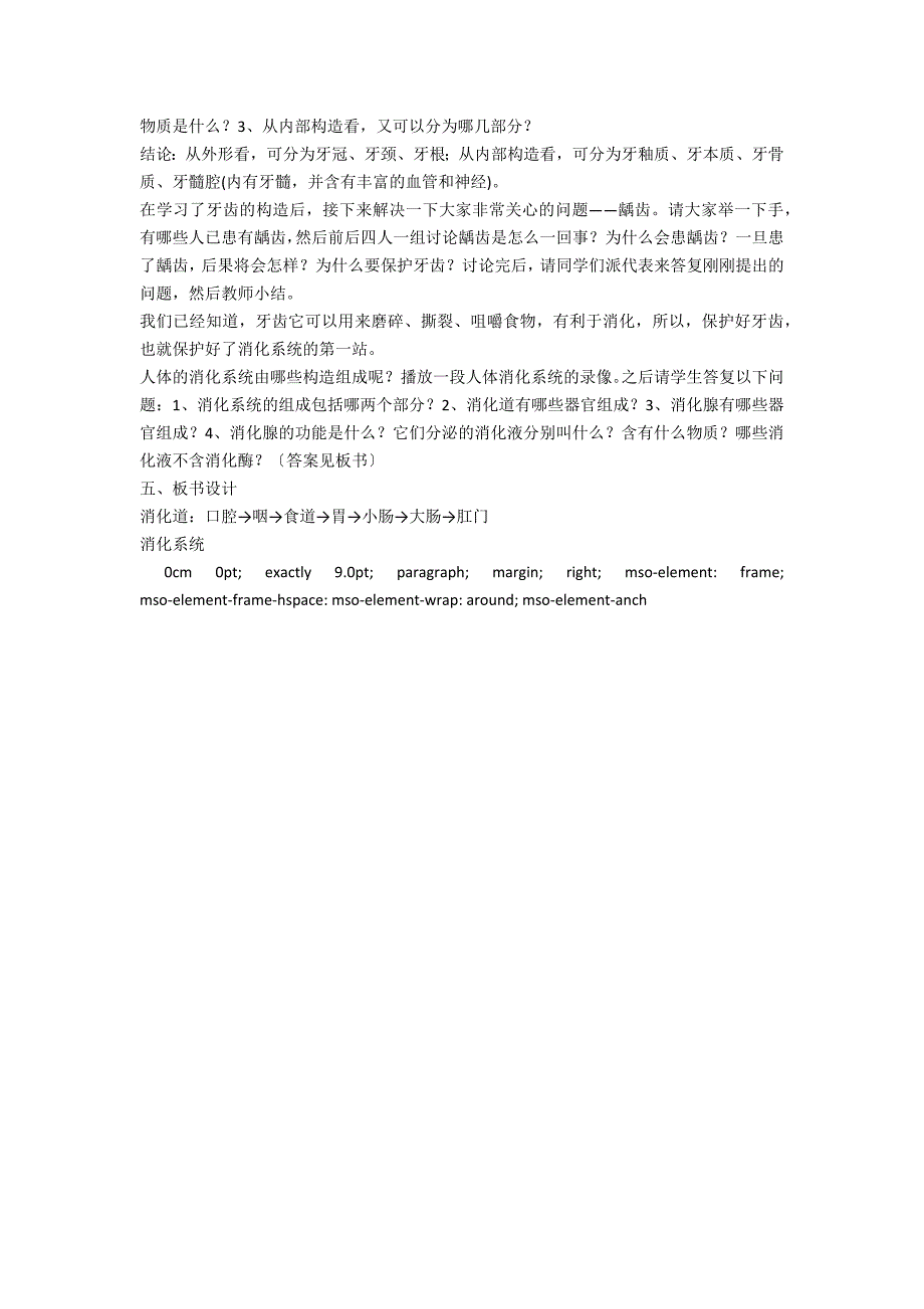 自然教案－第二册3、4消化系统－教学教案-初一生物教案_第2页