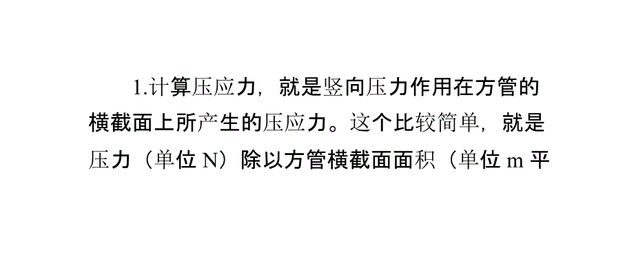 方管的竖向承载力怎么算PPT课件_第1页
