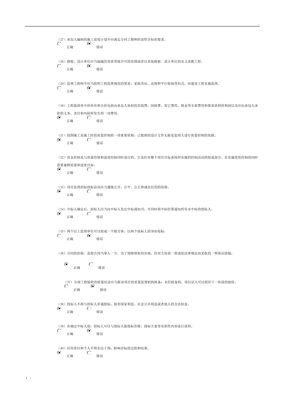 水利工程监理工程师继续教育90分试题及答案_第3页