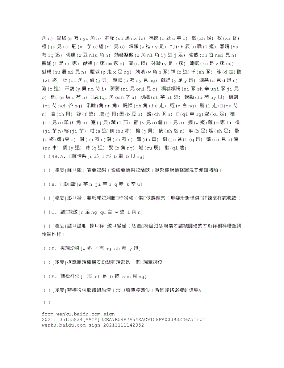 【初中语文】中考语文进阶词语解释如履薄冰等.doc_第4页