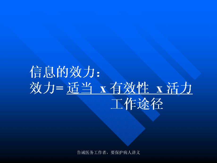 告诫医务工作者要保护病人讲义_第3页