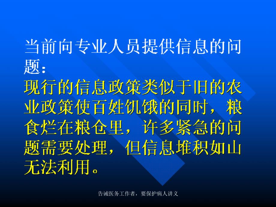 告诫医务工作者要保护病人讲义_第4页