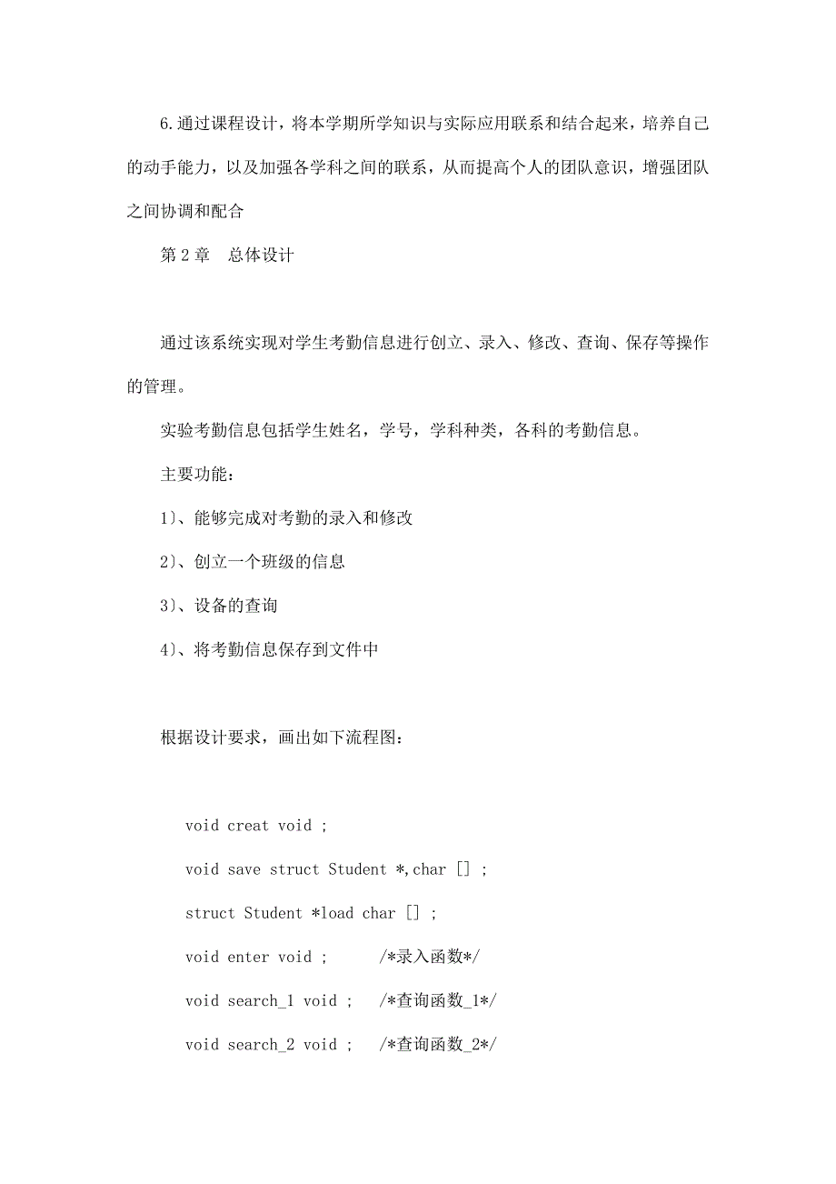 C语言课程设计学生考勤信息记录系统_第2页