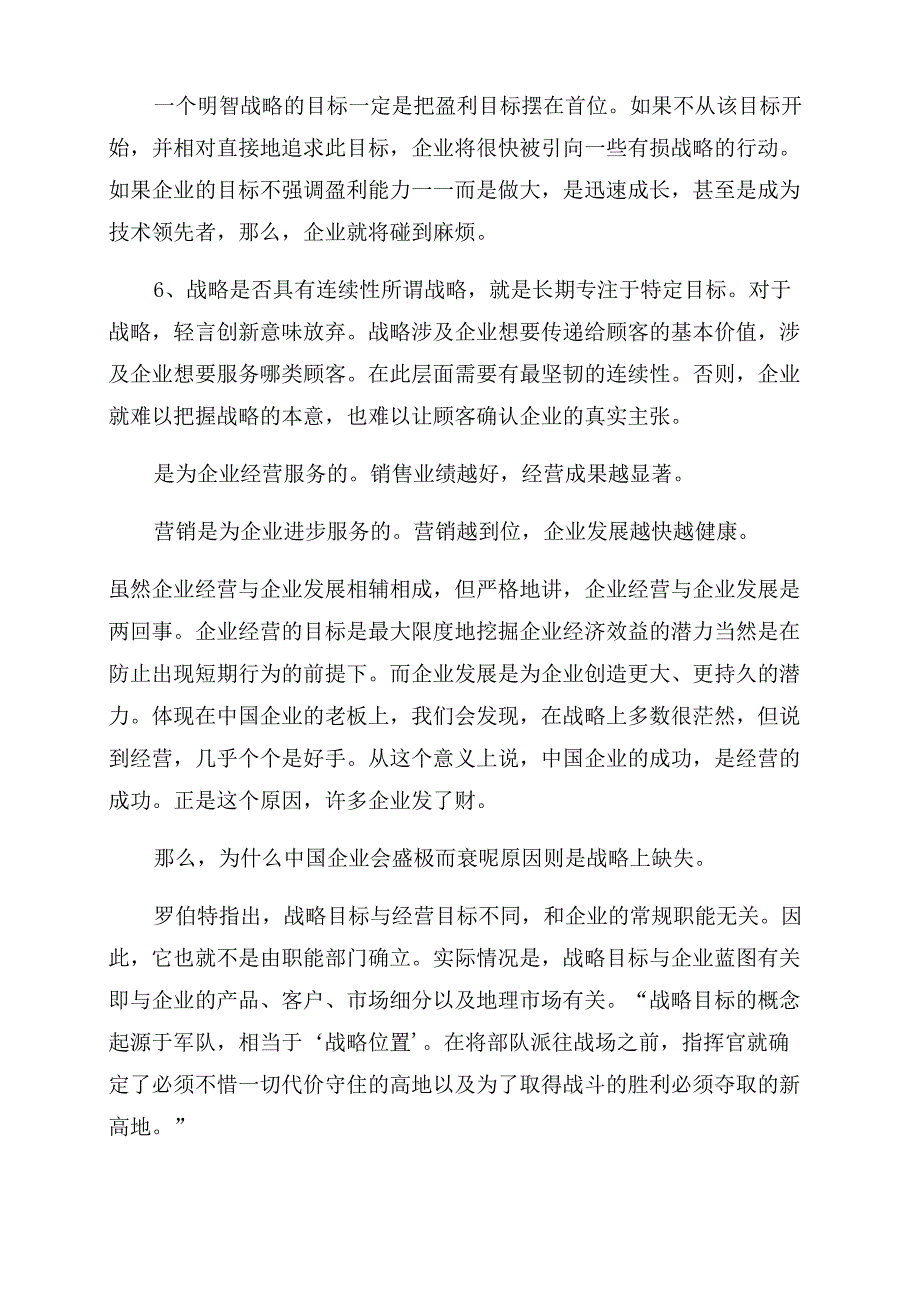 企业竞争战略_第2页