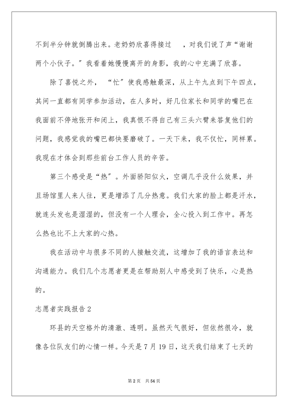 2023年志愿者实践报告.docx_第2页