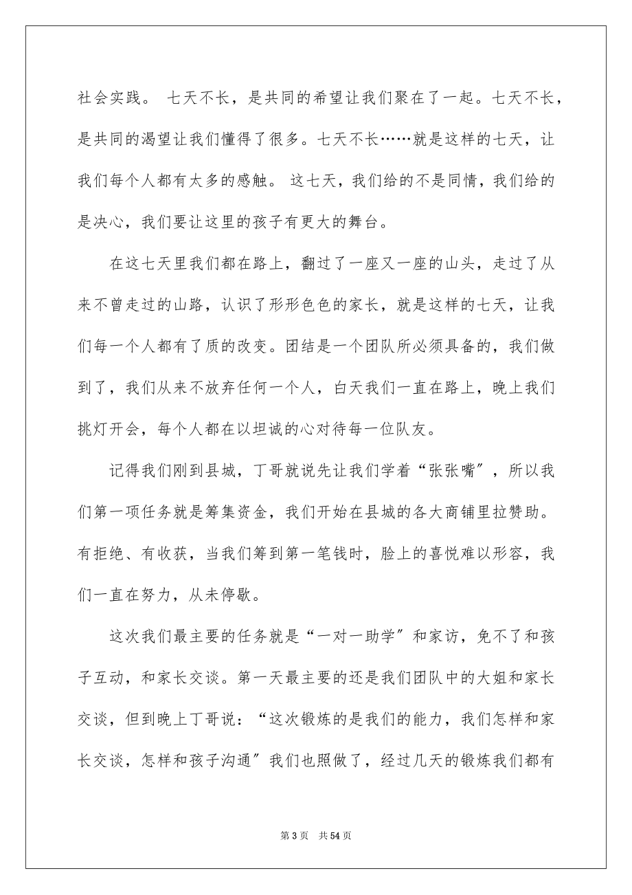 2023年志愿者实践报告.docx_第3页