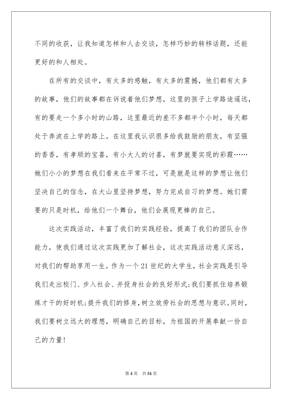 2023年志愿者实践报告.docx_第4页