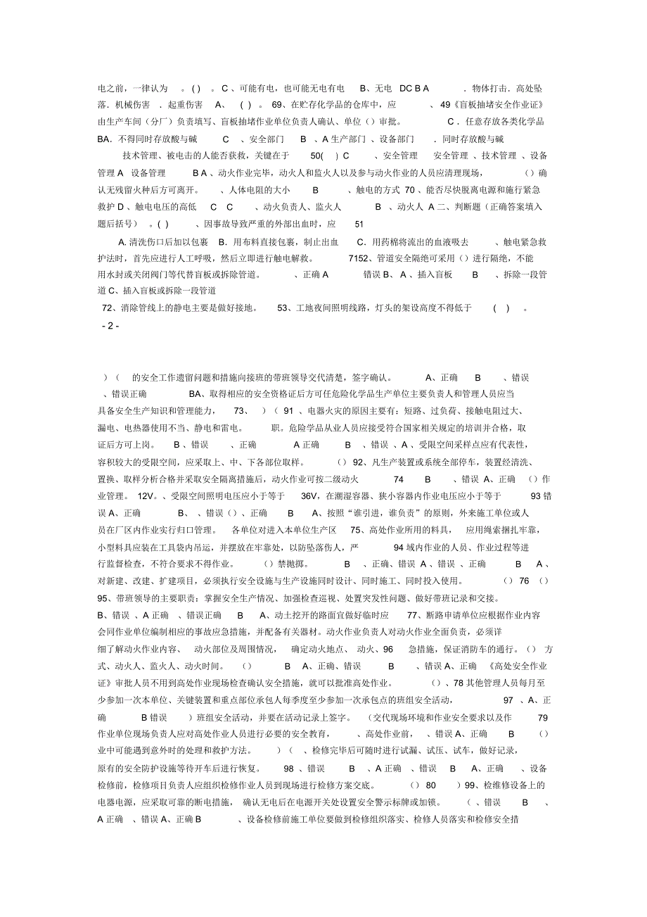 化工企业安全考试100题(附答案)_第4页