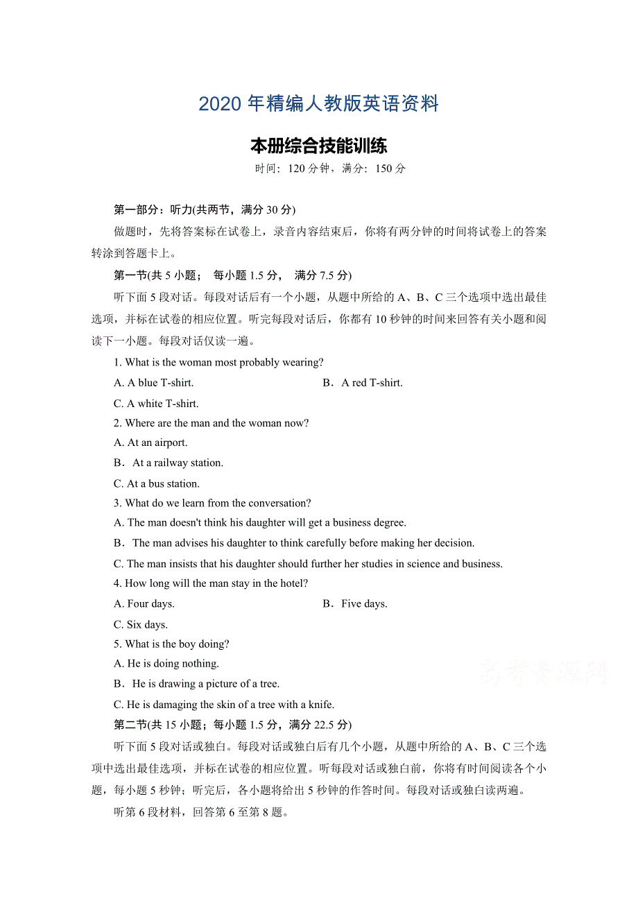 年人教版英语必修四十二省区强化练习：本册综合技能训练含答案_第1页