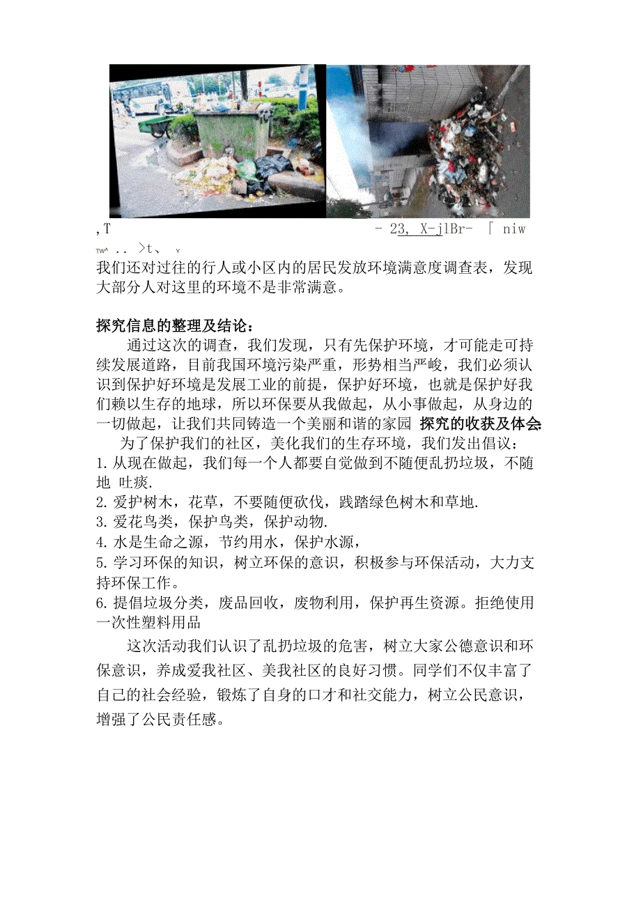 关注社区卫生建设美丽家园实践报告_第3页