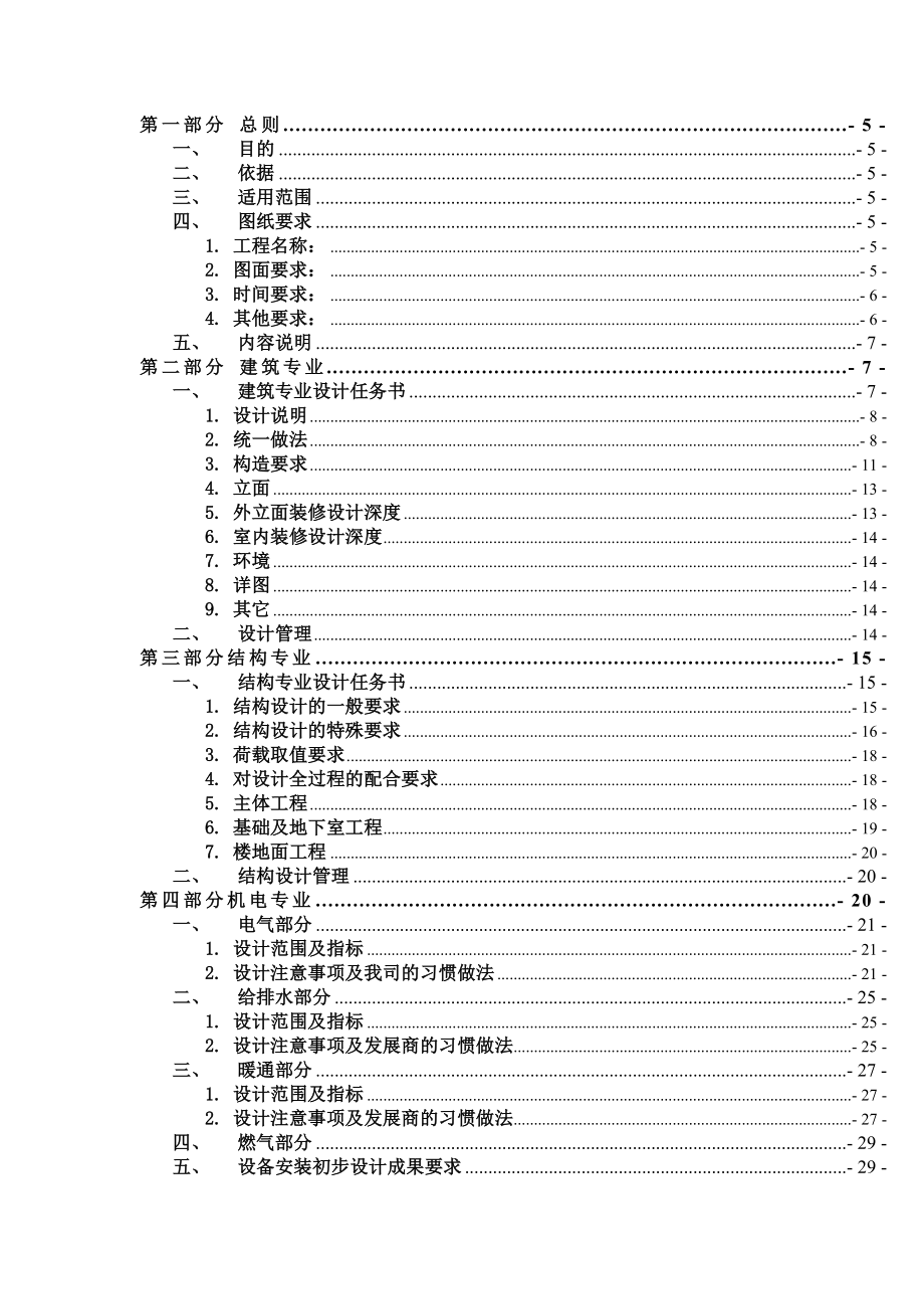 华夏集团施工图设计任务书_第2页