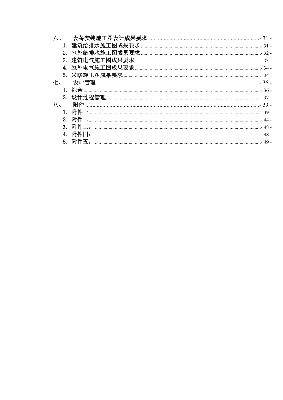 华夏集团施工图设计任务书_第3页