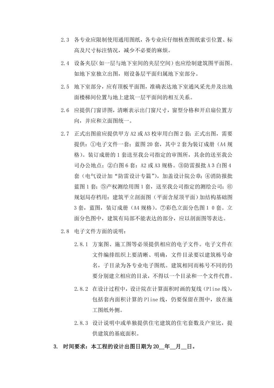 华夏集团施工图设计任务书_第5页